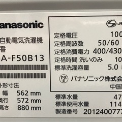 ジモティ割引有★【ジャングルジャングル岸和田店】洗濯機　パナソニック　NA-50B13　2020年　5.0ｋｇ製南大阪 岸和田市 貝塚市 泉佐野市 和泉市 忠岡町 熊取町の画像
