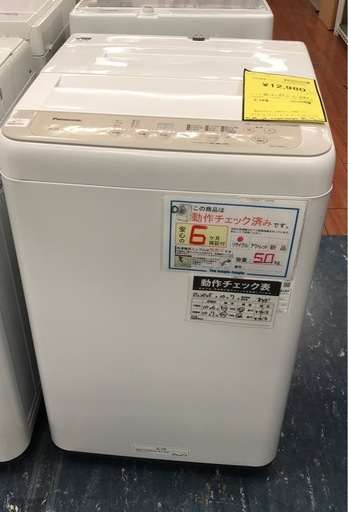 ジモティ割引有★【ジャングルジャングル岸和田店】洗濯機　パナソニック　NA-50B13　2020年　5.0ｋｇ製南大阪 岸和田市 貝塚市 泉佐野市 和泉市 忠岡町 熊取町