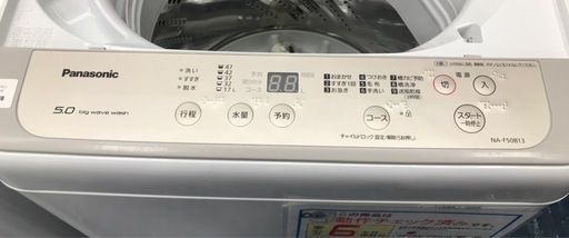 ジモティ割引有★【ジャングルジャングル岸和田店】洗濯機　パナソニック　NA-50B13　2020年　5.0ｋｇ製南大阪 岸和田市 貝塚