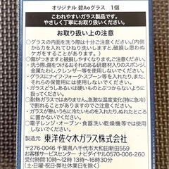 【未使用・非売品】　海薫るハイボール　オリジナルハイボールグラスの画像