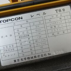 ジャンク TOPCON レベル TS2 ケース付き 測量機 測量機器 トプコン 札幌市 清田区 平岡の画像