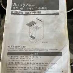 ＬＰガスフライヤー
 の画像