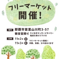 フリーマーケット