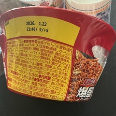 【商談中】カップ麺1000円セット③の画像