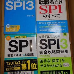 SPI3対策本9冊+SPI模擬試験的な冊子+その解答解説冊子+勉強法の本2冊　　1点あたり400円です。3点で1000円も可能です。　の画像