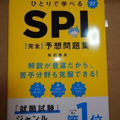 SPI3対策本9冊+SPI模擬試験的な冊子+その解答解説冊子+勉強法の本2冊　　1点あたり400円です。3点で1000円も可能です。　の画像