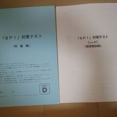 SPI3対策本9冊+SPI模擬試験的な冊子+その解答解説冊子+勉強法の本2冊　　1点あたり400円です。3点で1000円も可能です。　の画像