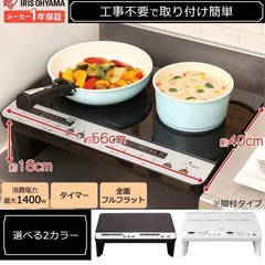 【IRIS OHYAMA】　IHクッキングヒーター IHコンロ 2口 脚付　の画像