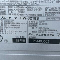 ★動作〇★ 清掃済 保障有 石油 ファンヒーター ダイニチ FW-3218S 2018年製 5L 3.2kW ブルーヒーター 強制通気形開放式石油ストーブの画像