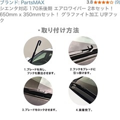 シエンタ170系後期エアロワイパー2本セット　新タイプ650n×350nの画像