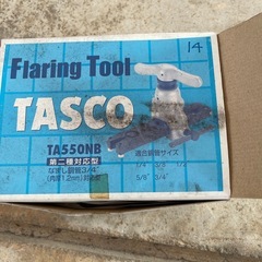 (ただいま交渉中))TASCOフレアツールTA550NBです。エアコン工事する方へへの画像
