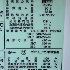 配達設置無料 パナソニック 冷凍冷蔵庫 138L カテキン抗菌脱臭 LED照明 自動霜取機能付の画像