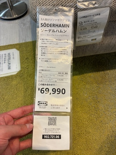 ソーデルハムン 3人掛けソファ　IKEAイケア