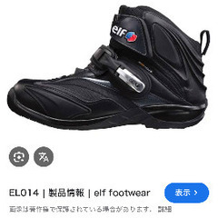 バイクブーツ　美品　26.5サイズ　ブラックの画像