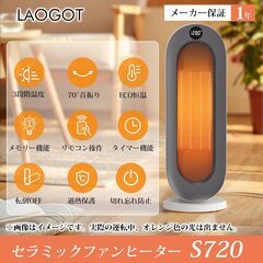 【未使用品】　LAOGOT  セラミックヒーター　S720の画像