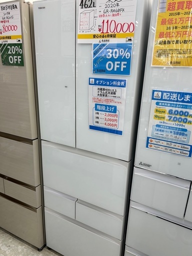 【表示価格より30%OFF!!】東芝 GR-R460FK 2020年製 冷蔵庫 462L