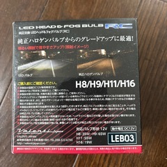 Valenti　ヴァレンティ　LEB03　H8/H9/H11/H16の画像
