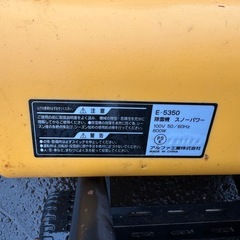 アルファ工業　 手押し式 除雪機 電動除雪機　E-5350の画像