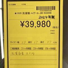 A-438【リユースのサカイ野々市店】ジモティ来店特価‼ アウトレット洗濯機 ハイアール JW-KD85B 2024年製 アウトレット 極美品の画像