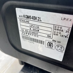 LPガスコンロ　リンナイKGM64bk264BK2の画像