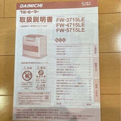 ダイニチ　ブルーヒーター　FW-4715LEの画像