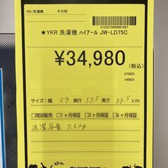 A-440【リユースのサカイ野々市店】ジモティ来店特価‼ アウトレット洗濯機 ハイアール JW-LD75C 2024年製 クリーニング済みの画像