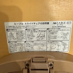 決まりました！ミーブル　スライドチェア　ベビーチェア　の画像