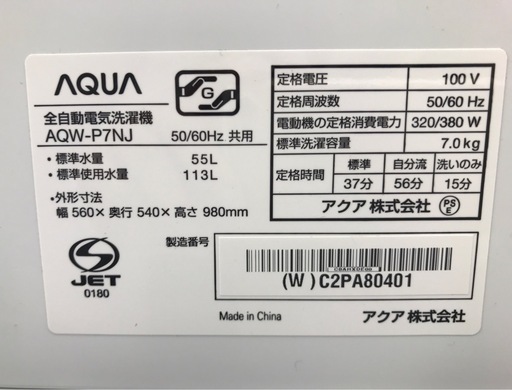 ジモティ割引有★【ジャングルジャングル岸和田店】洗濯機　アクア　AQWーP7NJ　2023年製　7.0ｋｇ　南大阪 岸和田市 貝塚市 泉佐野市 和泉市 忠岡町 熊取町