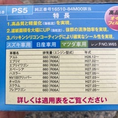 PIAA オイルフィルター　スズキ用の画像