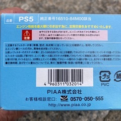 PIAA オイルフィルター　スズキ用の画像