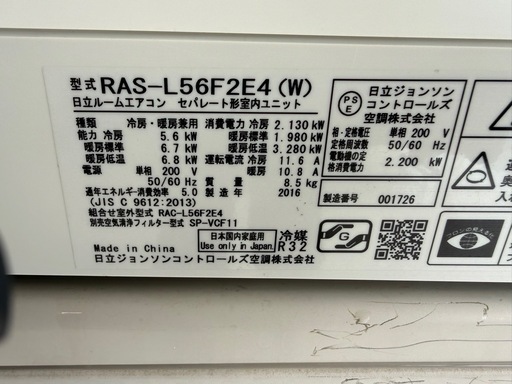 2016年　日立　5.6k    18畳　200v