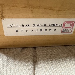 マグニフィセンス　食器2セット
の画像