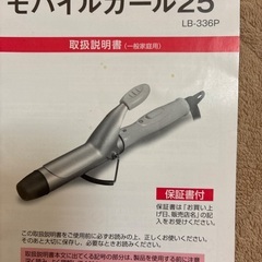 モバイルカールの画像