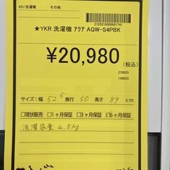 A-442【リユースのサカイ野々市店】ジモティ来店特価‼ アウトレット洗濯機 アクア AQW-S4PBK 2024年製 アウトレット品 極美品の画像