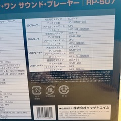 Bearmax RP-507 オールインワンサウンドプレーヤーの画像