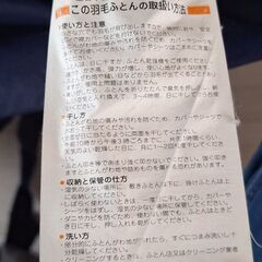 京都西川　羽毛掛布団　ダウン93%高品質の画像