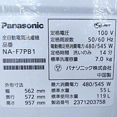 ●未使用！Panasonic パナソニック 全自動電気洗濯機７kg NA-F7PB1-C 2023モデル　ビッグウェーブ洗浄 バスポンプ内蔵の画像