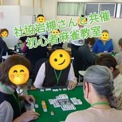 麻雀教室の参加者募集の画像