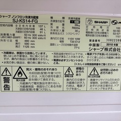 シャープ　冷蔵庫　137Lの画像