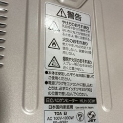 ★返品保証付き【日立製】ハロゲン電気ヒーター　(まぁまぁ美品)　家電の画像