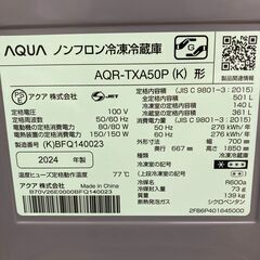 A-443【リユースのサカイ野々市店】ジモティ来店特価‼ アウトレット冷蔵庫 アクア AQW-TXA50P 2024年製 アウトレット品 極美品の画像