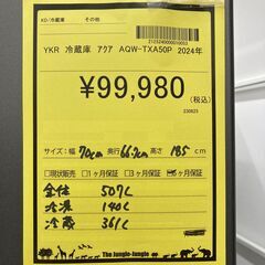 A-443【リユースのサカイ野々市店】ジモティ来店特価‼ アウトレット冷蔵庫 アクア AQW-TXA50P 2024年製 アウトレット品 極美品の画像