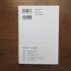 幸せの7つの法則　奥村 久雄 定価: ￥ 1500プラス税の画像