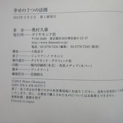 幸せの7つの法則　奥村 久雄 定価: ￥ 1500プラス税の画像