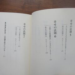 幸せの7つの法則　奥村 久雄 定価: ￥ 1500プラス税の画像