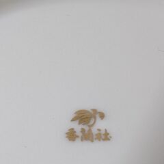 未使用 香蘭社 蘭づくし 深鉢 24cm 丼としてもOK 本物 W59-EBB 高級 デパート おすすめの画像