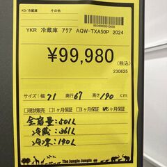 A-444【リユースのサカイ野々市店】ジモティ来店特価‼ アウトレット冷蔵庫 AQW-TXA50P 2024年製 アウトレット品 極美品の画像