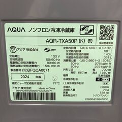 A-444【リユースのサカイ野々市店】ジモティ来店特価‼ アウトレット冷蔵庫 AQW-TXA50P 2024年製 アウトレット品 極美品の画像