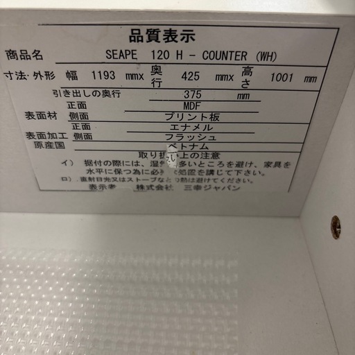 三幸ジャパン　SEAPE　キッチンカウンター　1200