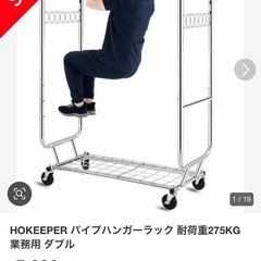 HOKEEPER パイプハンガーラック 耐荷重275KG 業務用の画像